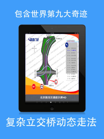 北京实时路况导航交通拥堵提示屏