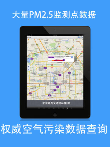北京实时路况导航交通拥堵提示屏