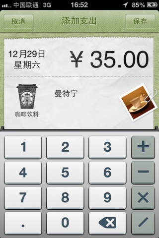 莴苣账本