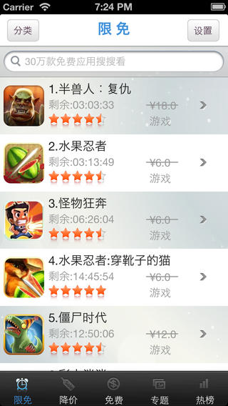 爱限免