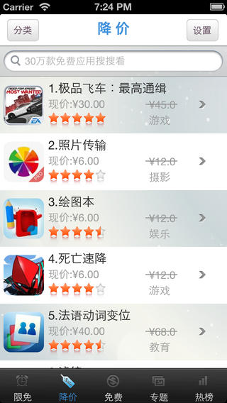 爱限免