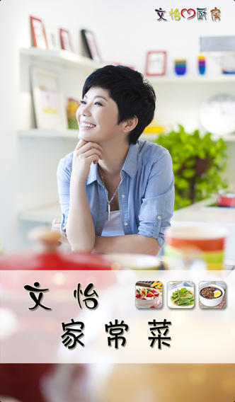文怡家常菜