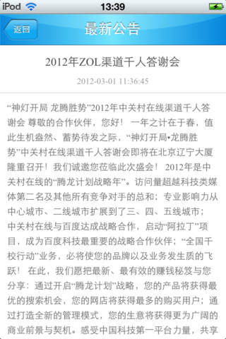 ZOL商家助手