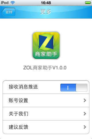 ZOL商家助手