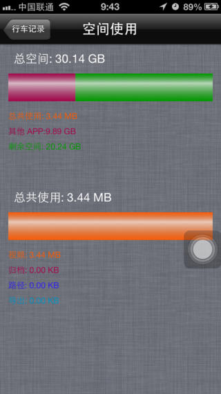 行车记录