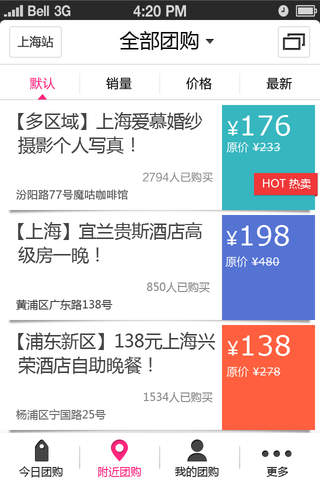 QQ团购