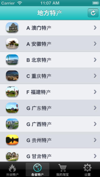 地方特产