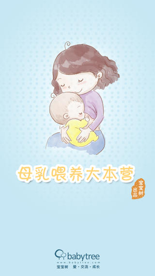 母乳喂养大本营
