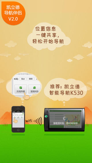凯立德导航伴侣