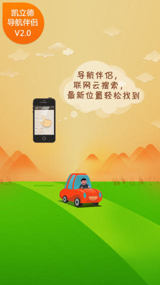 凯立德导航伴侣