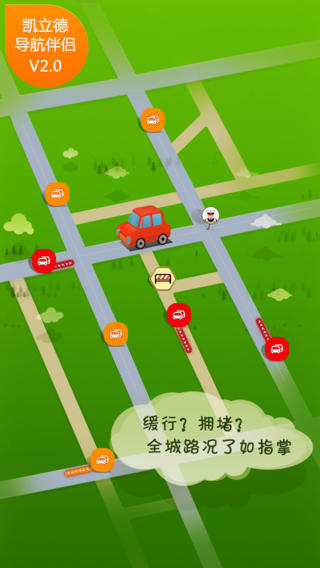 凯立德导航伴侣