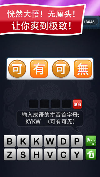 成语天天疯狂