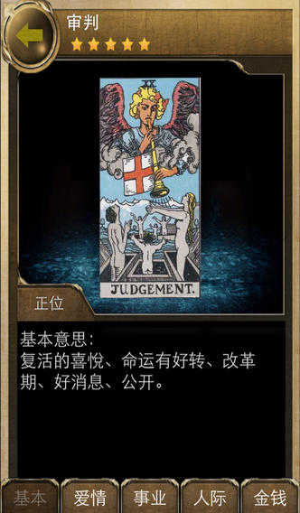 神魔之塔罗牌