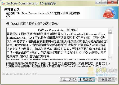 ͨ(NetTone Communicator)