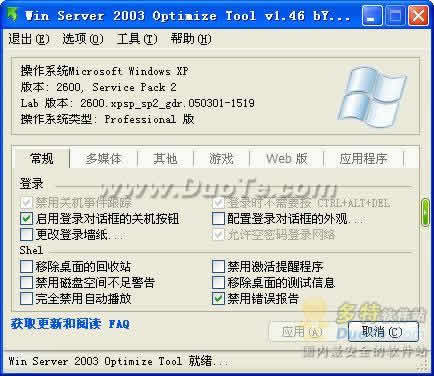 Windows Server 2003 Optimize Tool