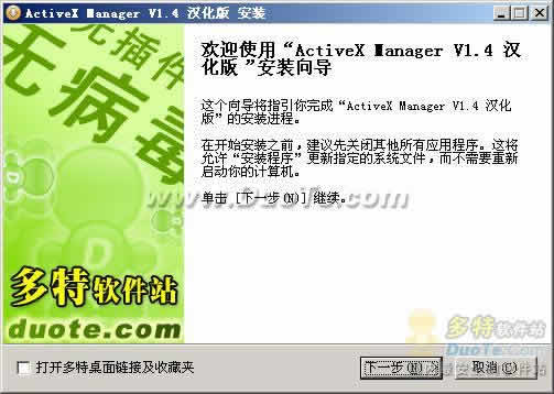 ActiveX Manager