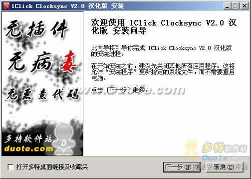 1Click Clocksync