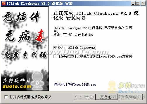 1Click Clocksync