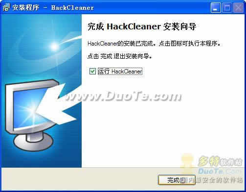 HackCleaner