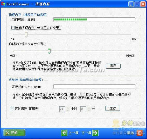 HackCleaner