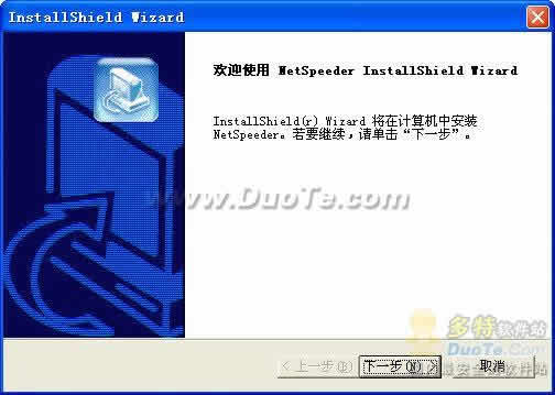 (NetSpeeder)
