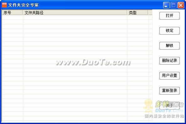 文件夹安全专家 V1.1