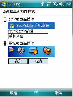 SecMobile(ֻʹ) for Windows Mobile PPC