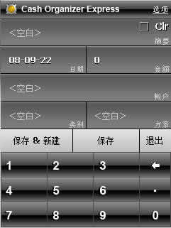 Cash Organizer Premium for Windows Mobile PPC