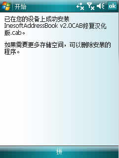 Address Book绰 for Windows Mobile PPC