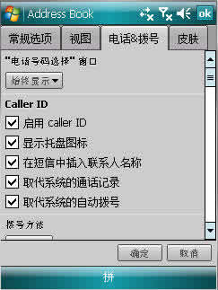 Address Book绰 for Windows Mobile PPC