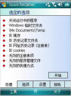 Space Reclaimer for Windows Mobile PPC