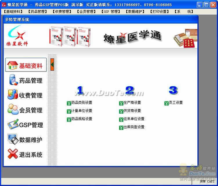 ҩƷGSPPOS