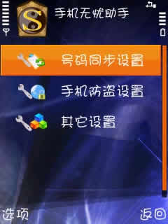 ֻ(MOBILE SAFE) for S60V2