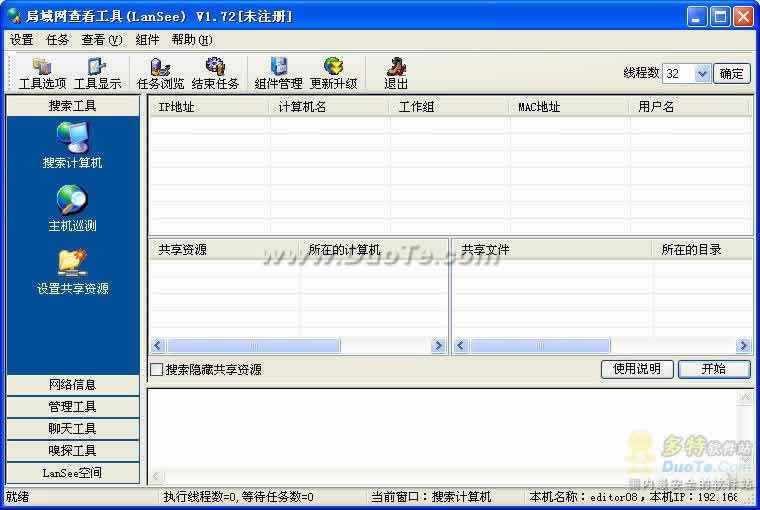 鿴(LanSee)