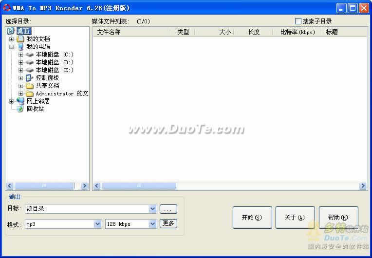 WMA To MP3 Encoder