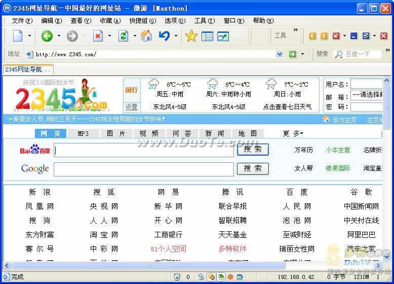(Maxthon)