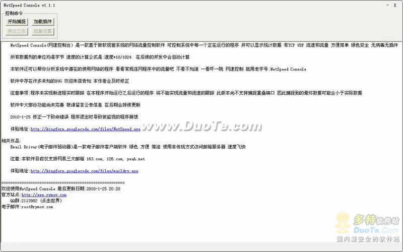 NetSpeed Console
