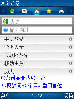 UC(UCWEB) for S60V2