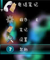 绰ʼ(BestCallNotes) for S60V3