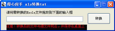 Ӧxlsתtxt