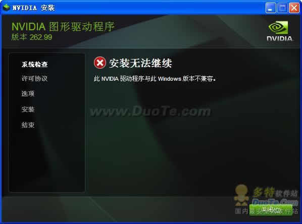 Nvidia Forceware