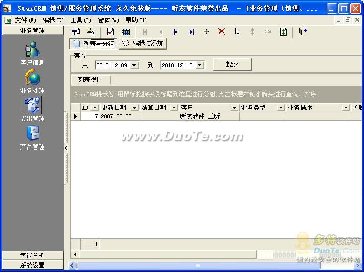 StarCRM۷