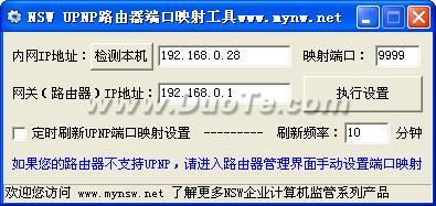 NSW UPNP·˿ӳ乤