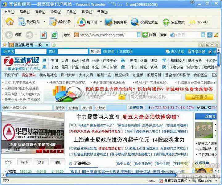 ѶTT(Tencent Traveler)