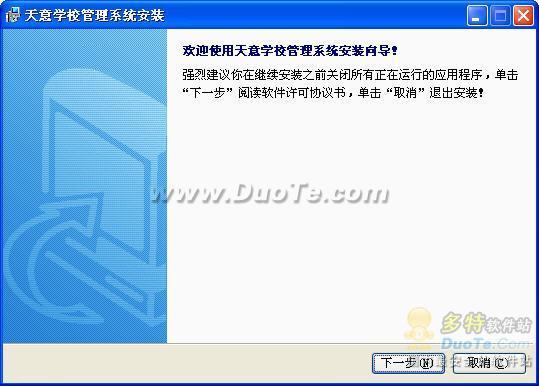 天意学校管理系统 V6.1官方版