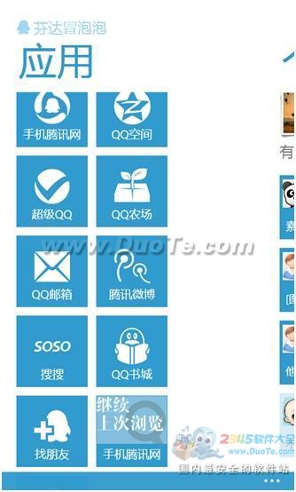 ֻQQ2013 for Windows phone7