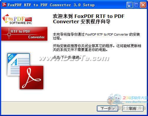 RtfתPDFת(FoxPDF RTF to PDF Converter) V3.0