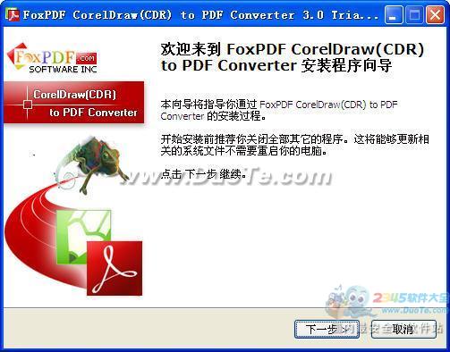 CorelDrawתPDFת (FoxPDF CDR to PDF Converter) V3.0