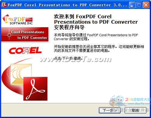 CorelPresentationsתPDFת(FoxPDF CorelPresentations to PDF Converter) V3.0