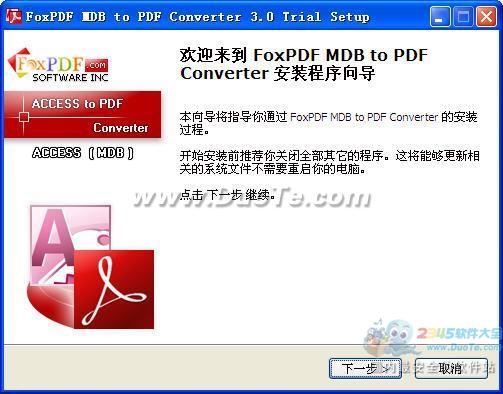 Access(MDB)תPDFת (FoxPDF MDB to PDF Converter) V3.0